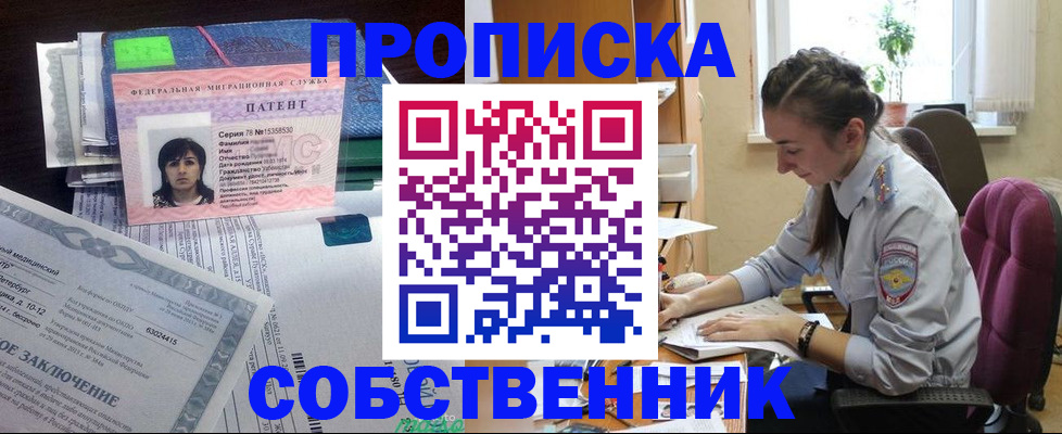 временная регистрация недорого в Псковской области