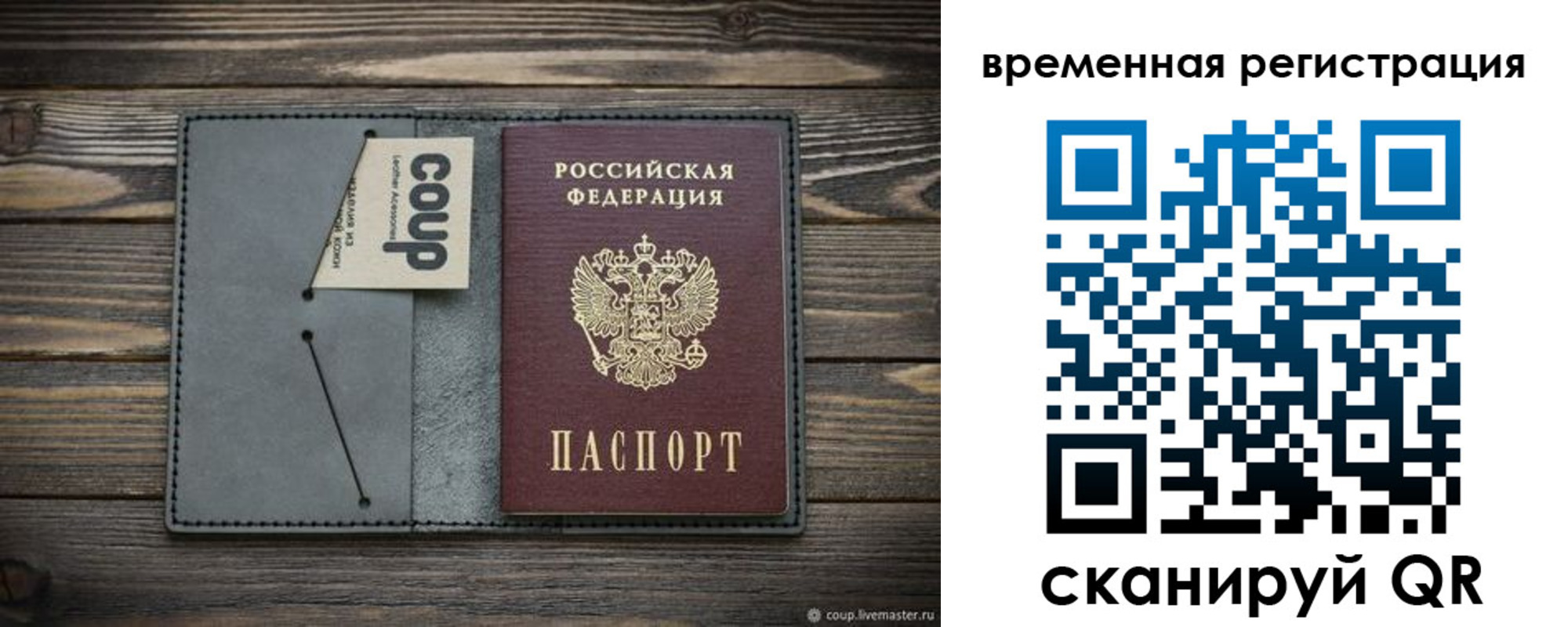 прописка в Псковской области